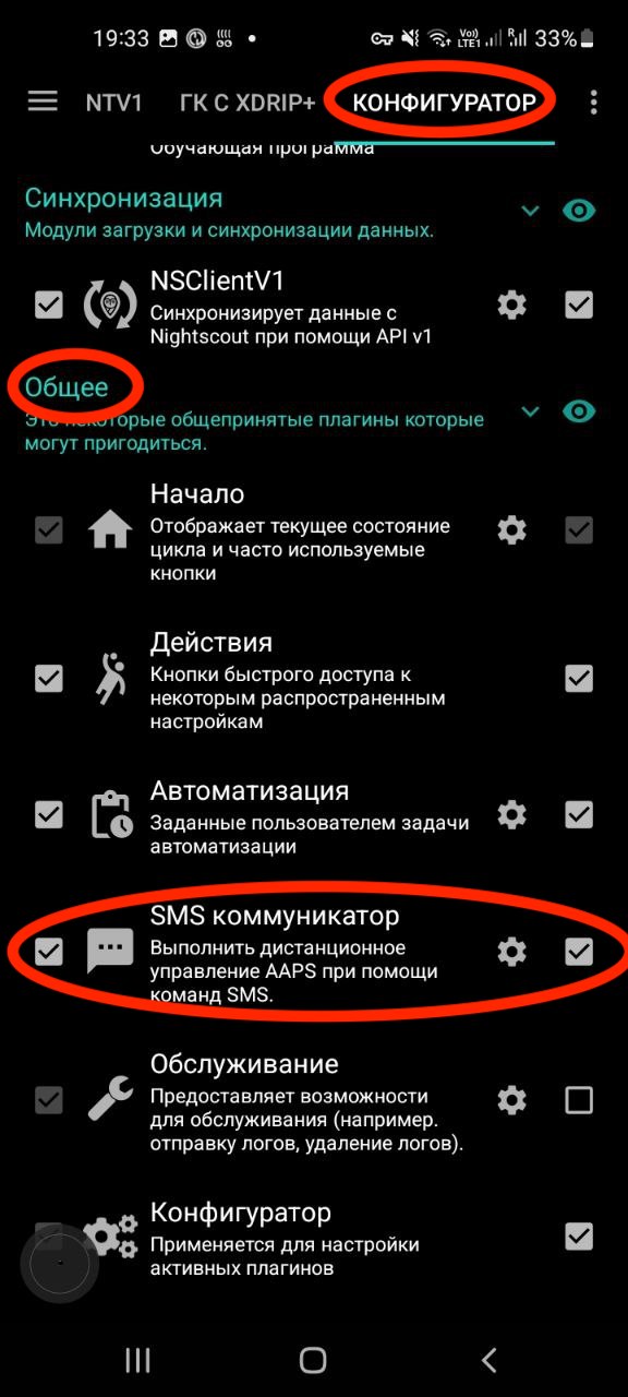 SMS коммуникатор AAPS
